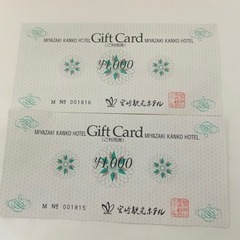 中古】宮崎県の商品券/ギフトカードを格安/激安/無料であげます・譲ります｜ジモティー