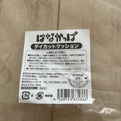 はなかっぱダイカットクッションの画像