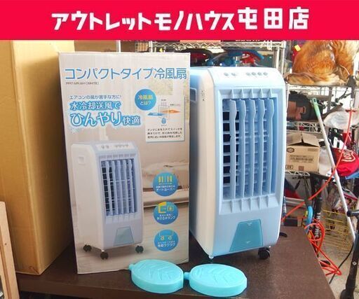 冷風扇 2022年製 コンパクト冷風扇 PPIT-MR-WH パンパシフィックインターナショナルトレーディング ☆札幌市 北区 屯田