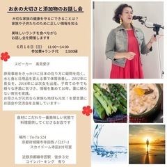 お水の大切さと添加物のお話し会
