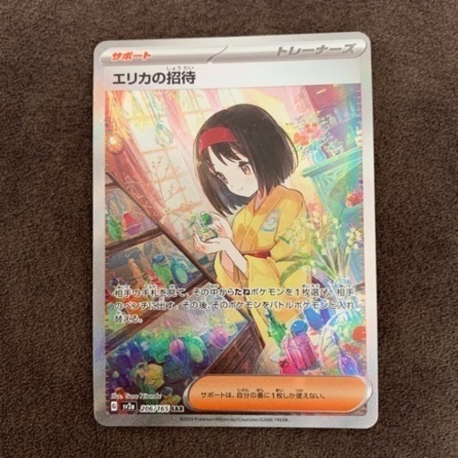 ポケモンカード151 エリカの招待SAR(取引中)