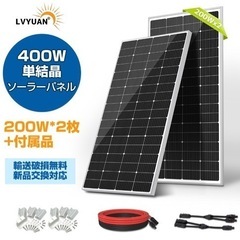 未使用 400W ソーラーパネル 発電キット: 2個 200W 太陽光パネル 200w 単結晶ソーラーパネル  単結晶 12v 太陽光チャージ 変換効率21% 屋根、ベランダーに設置 災害対策