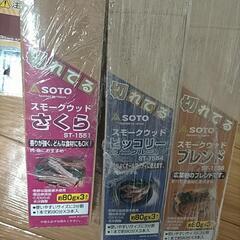 soto いぶし処　燻製メーカー　スモーカー　スモークウッドの画像