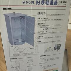 soto いぶし処　燻製メーカー　スモーカー　スモークウッド