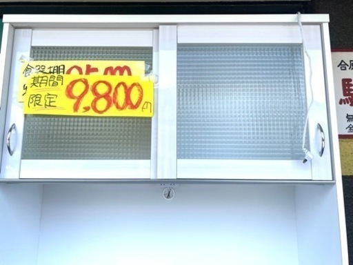 キッチン棚　ホワイト　高さ200㎝　セパレートタイプ　9,800円！