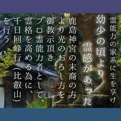 最後の恋を叶えるご祈祷　電話占い　プロ霊能力者　祈祷師　土岐天命 - 悩み相談