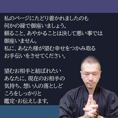最後の恋を叶えるご祈祷　電話占い　プロ霊能力者　祈祷師　土岐天命 - 地元のお店