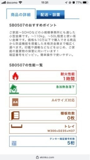 Sentry SB0507 耐火金庫 中古品