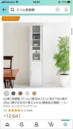 スリム食器棚