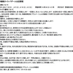 ８月5日(土)布施四番街　ナイトバザール　開催！！ - 大阪市