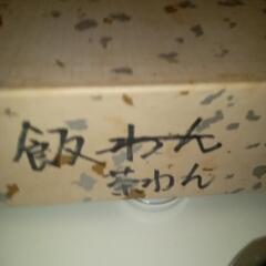 花柄茶碗の画像
