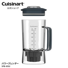 cuisinart ミキサー パワーブレンダー　沖縄県浦添市の画像