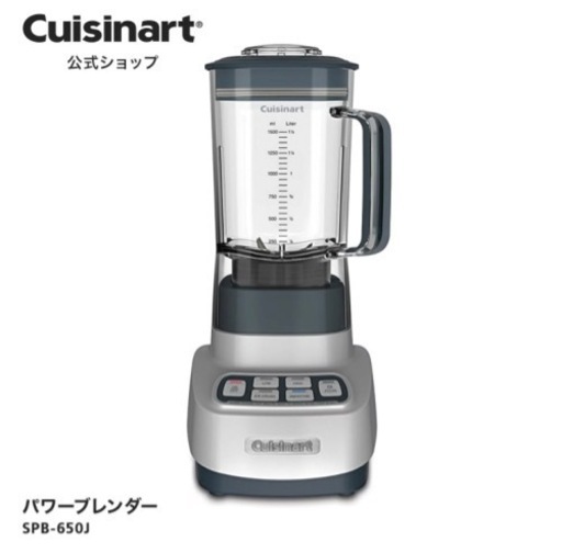cuisinart ミキサー パワーブレンダー　沖縄県浦添市
