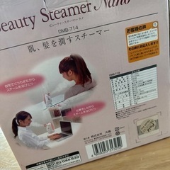 肌、髪を潤すスチーマーの画像