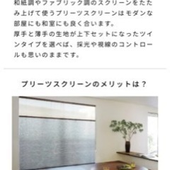 和紙調プリーツスクリーン/真ん中の画像