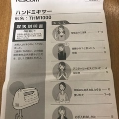 ★6/28まで★テスコム　TESCOM  ハンドミキサー THM1000の画像