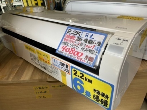 【日立／エアコン2.2k】【2019年製】【6畳用】【クリーニング済】【６ヶ月保証】【取付可】【管理番号11606】