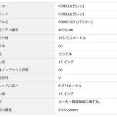 新品 夏タイヤ  195 60R15 88 PIRELLI POWERGY の画像