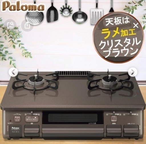 おまけ付き！リンナイパロマ　限定ガスコンロ　都市ガス用　チャコール　美品