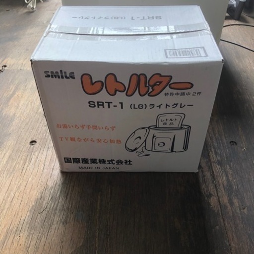 新品未使用！レトルトの物を温める レトルター お湯も使わない為安全！