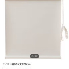 ニトリ　ロールスクリーン　2本あります