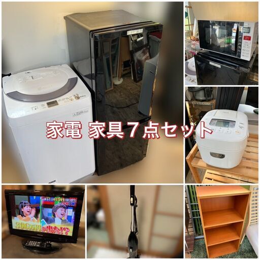 【受付終了】家電家具7点おまとめセット♬新生活が直ぐに始められるセット♬