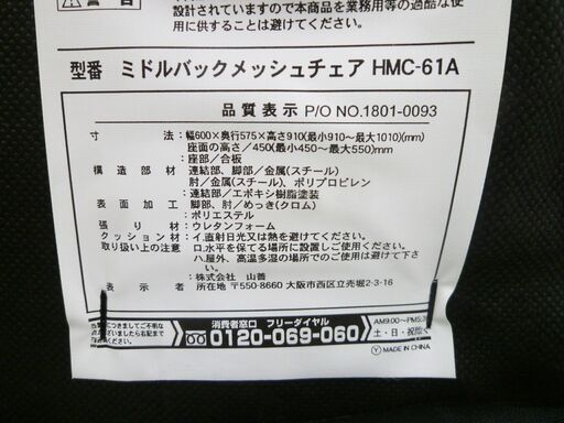 ミドルバックメッシュチェア 高さ91～101cm 山善 HMC-61A 昇降式 肘付き ブラック OAチェア オフィスチェア オフィス