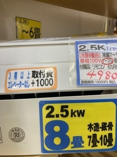 【パナソニック/エアコン2.5k】【2020年製】【8畳用】【クリーニング済み】【6ヶ月保証】【取付可】【管理番号11606】