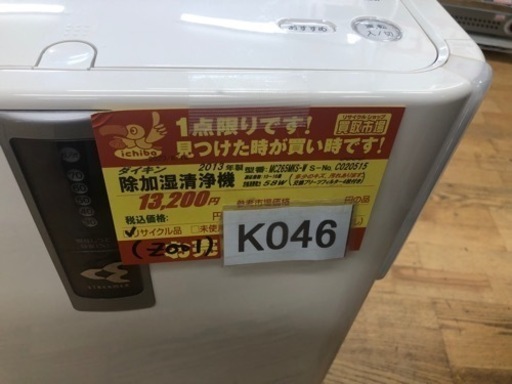 K046★ダイキン製★2013年製除加湿清浄機★6ヶ月保証付き