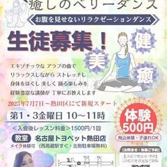 ★体験会！7月7日★ストレッチ＆癒しのベリーダンス