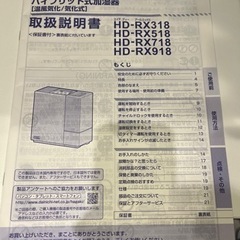 ハイブリッド式加湿器/Dainichi/ダイニチ/HD-RX718の画像