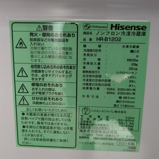 Hisense  冷蔵庫 2021年