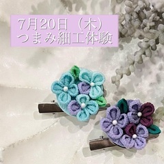 つまみ細工体験