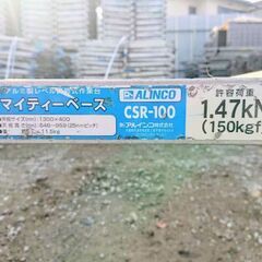 中古 アルミ合金製伸縮脚付可搬式作業台 マイティーベース CSR-100 アルインコの画像
