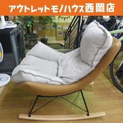 ロッキングチェア クッション付き ブラウン系 レザー調 幅77