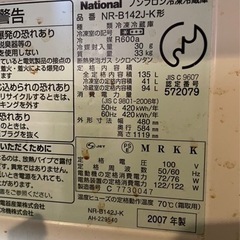 ナショナル冷蔵庫の画像