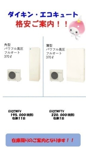 【ダイキン】エコキュート　370角型