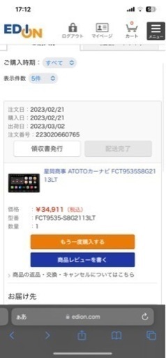 ATOTO カーナビ　S8G2113LT