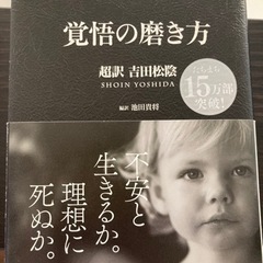 覚悟の磨き方