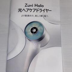 【お値下げ不可】ZUVI HALOコードレス WHITE