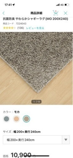 ニトリカーペット