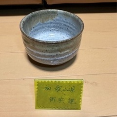 和歌山　御浜焼き　抹茶碗　茶碗