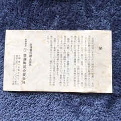 赤津焼 織部 平小鉢セット 【箱入り】の画像