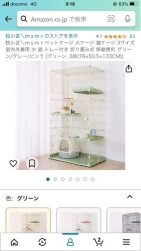 猫用ケージ