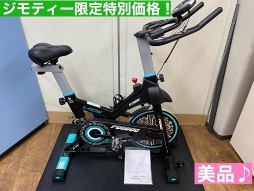 I570 ? ジモティー限定価格！ 美品♪ pooboo スピンバイク フィットネスバイク ⭐ クリーニング済