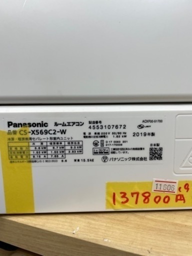 【パナソニック／エアコン5.6k】【2019年製】【18畳用】【クリーニング済】【６ヶ月保証】【取付可】【管理番号11606】
