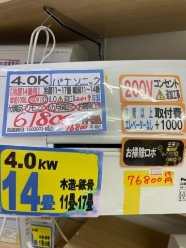 【パナソニック／エアコン4.0k】【2019年製】【14畳用】【クリーニング済】【６ヶ月保証】【取付可】【管理番号11606】