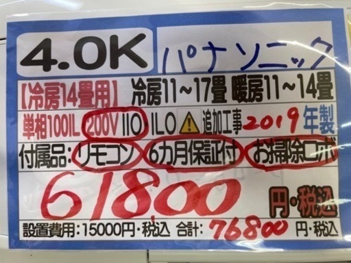 【パナソニック／エアコン4.0k】【2019年製】【14畳用】【クリーニング済】【６ヶ月保証】【取付可】【管理番号11606】