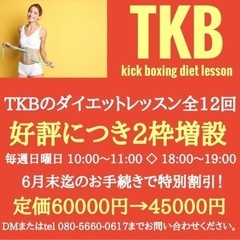 キックボクシングダイエットレッスン