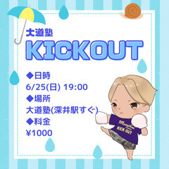 【6/25(日)】深井　格闘技エクササイズ